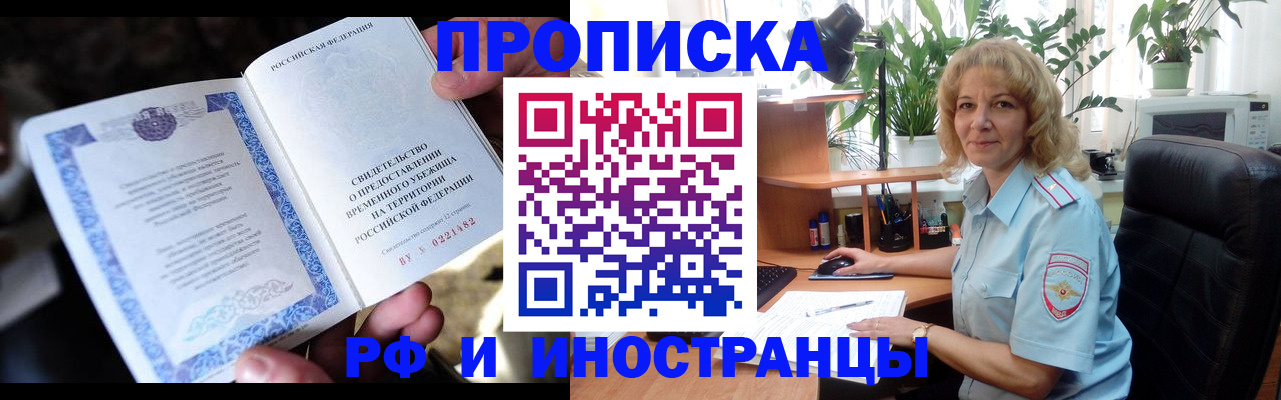 прописка 2025 в Таре