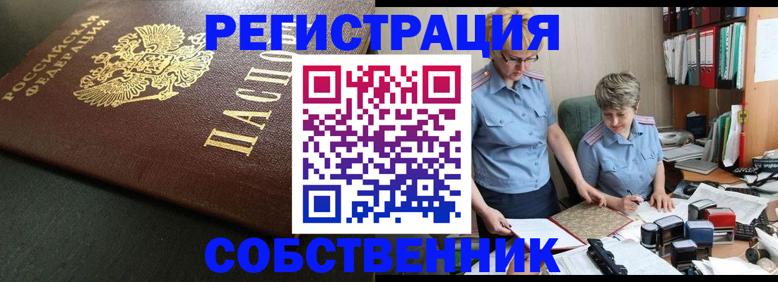 временная прописка в Таре