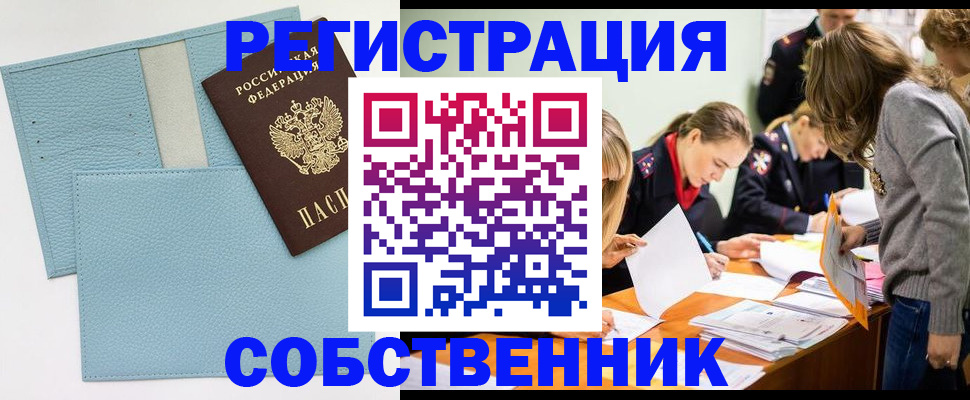 временная регистрация 2025 в Таре