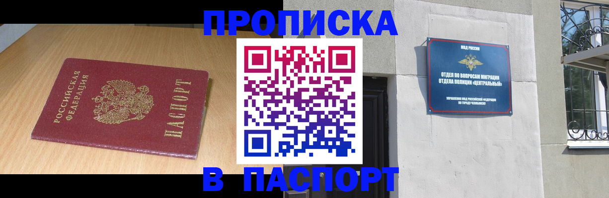 прописка гарантия в Таре