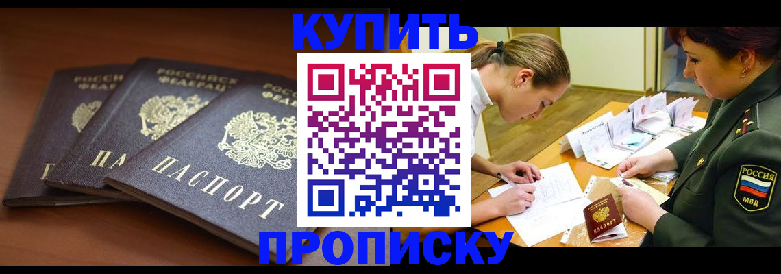 прописка гарантия в Таре