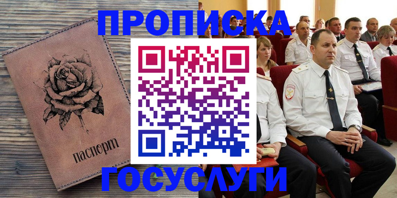 купить прописку в Таре