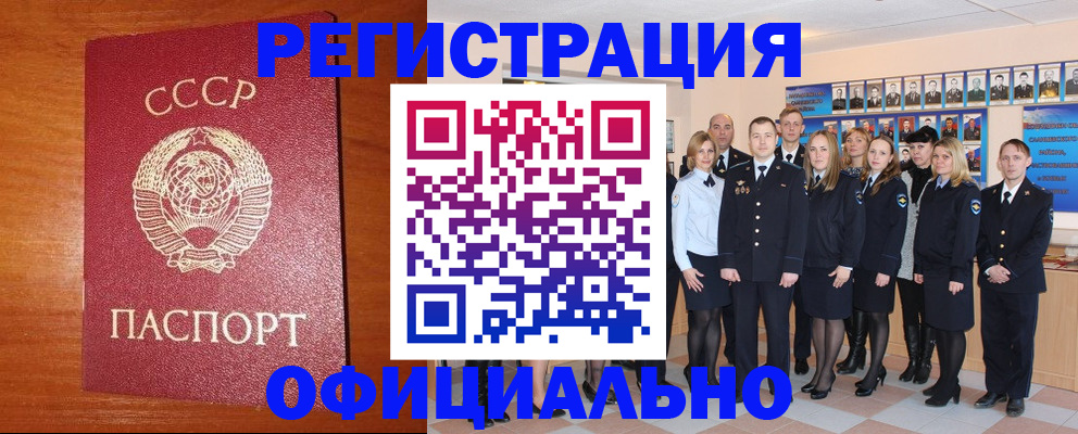 прописка паспорт в Таре