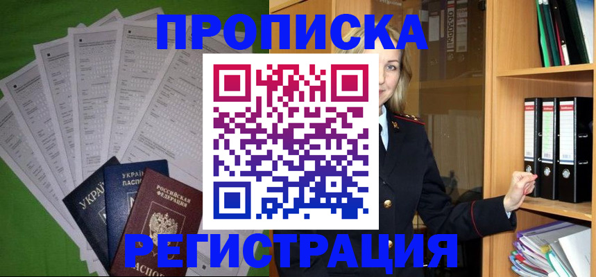 временная регистрация гарантия в Таре