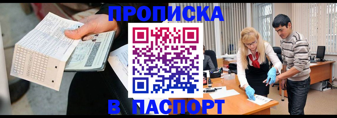 прописка для школы в Таре