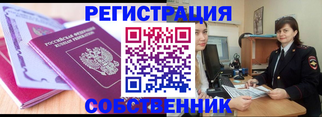 прописка законно в Таре